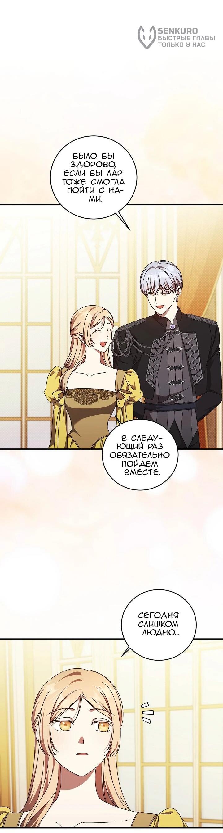 Манга Леди, разорвавшая помолвку, помешана лишь на финале. - Глава 81 Страница 9