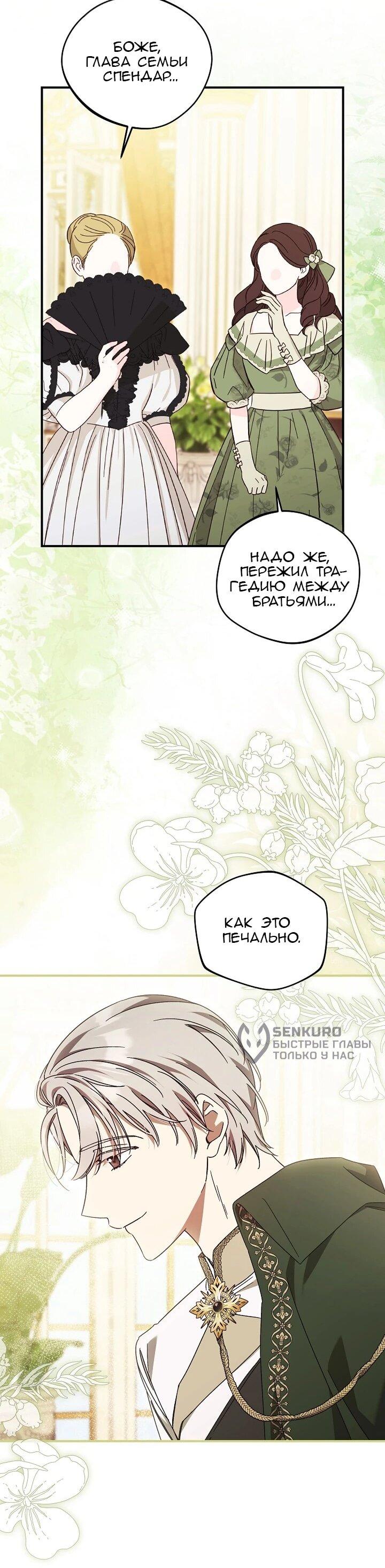 Манга Леди, разорвавшая помолвку, помешана лишь на финале. - Глава 81 Страница 34