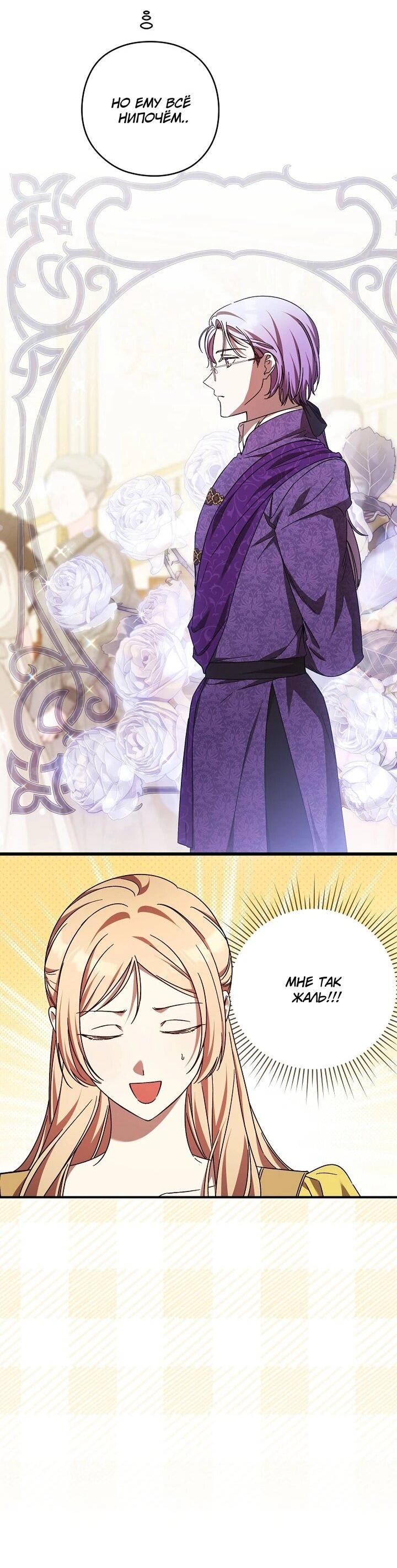 Манга Леди, разорвавшая помолвку, помешана лишь на финале. - Глава 81 Страница 4