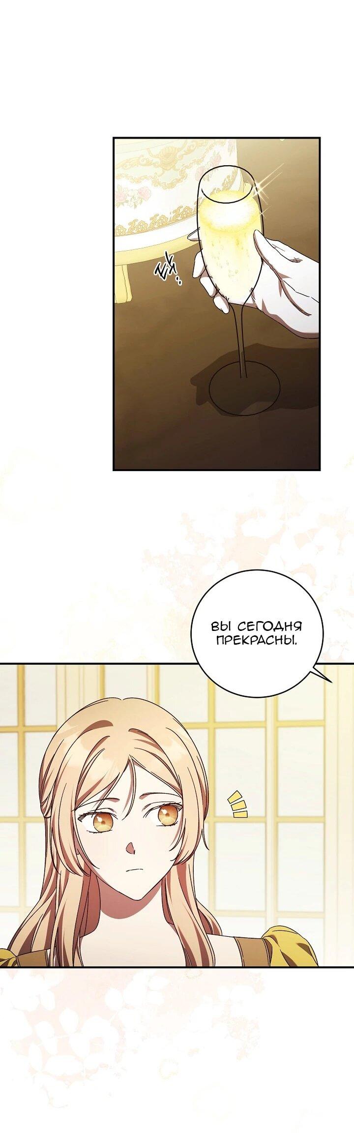 Манга Леди, разорвавшая помолвку, помешана лишь на финале. - Глава 81 Страница 6