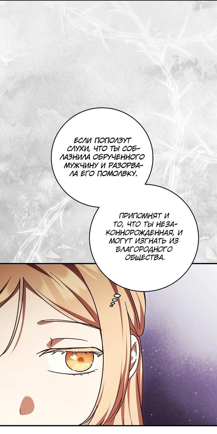 Манга Леди, разорвавшая помолвку, помешана лишь на финале. - Глава 81 Страница 23