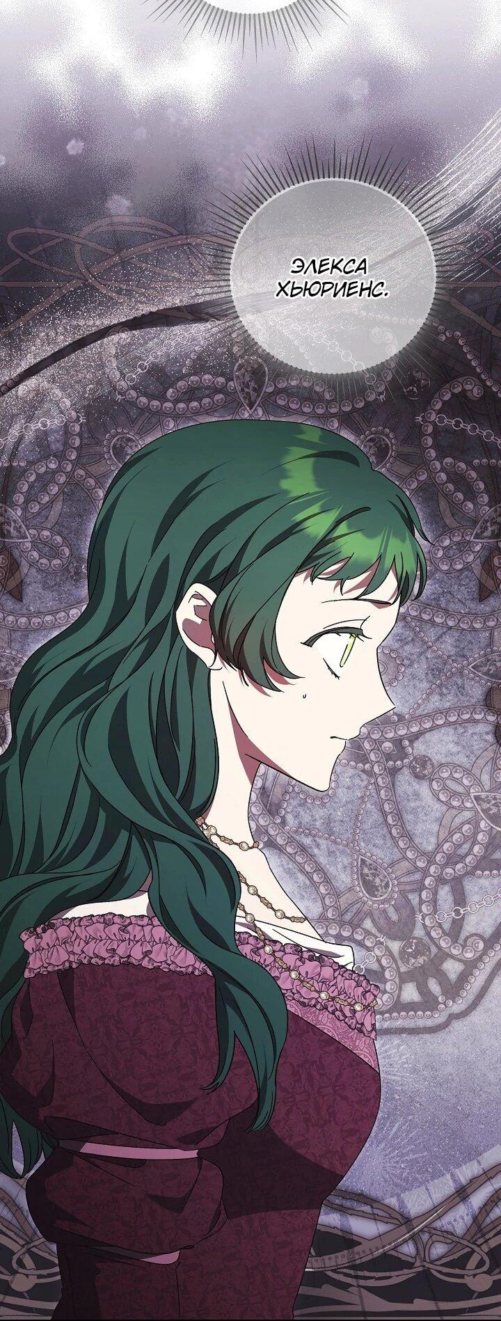 Манга Леди, разорвавшая помолвку, помешана лишь на финале. - Глава 81 Страница 16