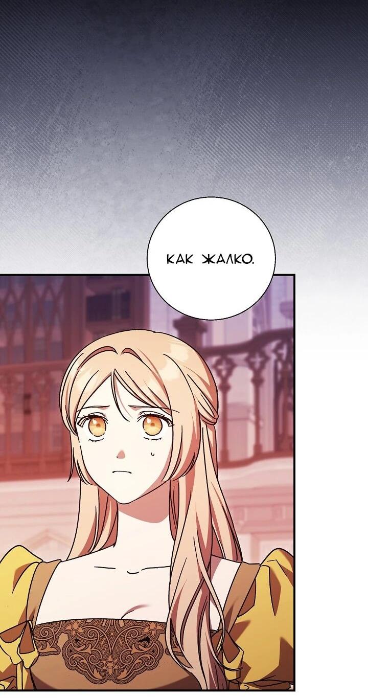 Манга Леди, разорвавшая помолвку, помешана лишь на финале. - Глава 84 Страница 9