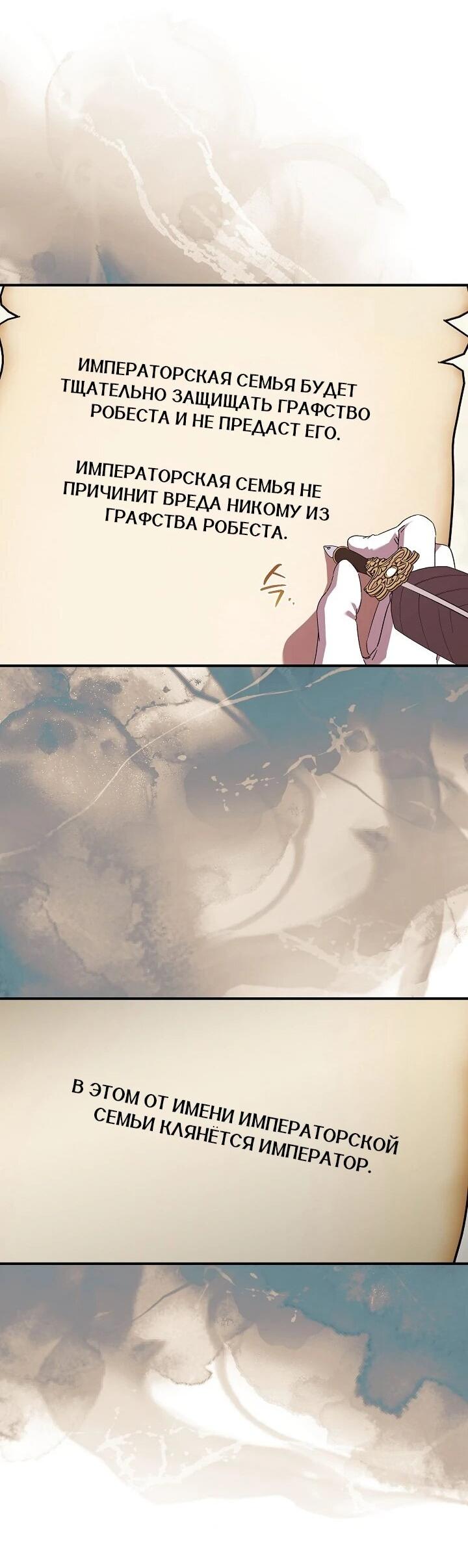 Манга Леди, разорвавшая помолвку, помешана лишь на финале. - Глава 84 Страница 39