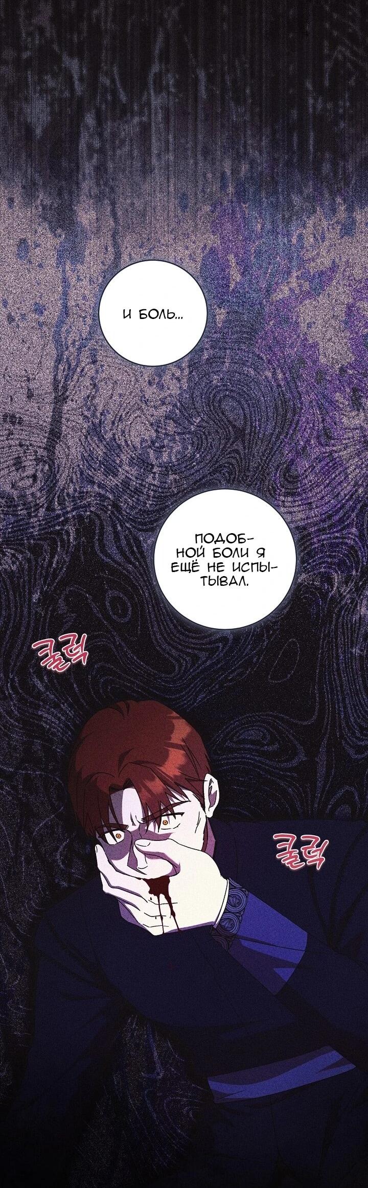 Манга Леди, разорвавшая помолвку, помешана лишь на финале. - Глава 84 Страница 6