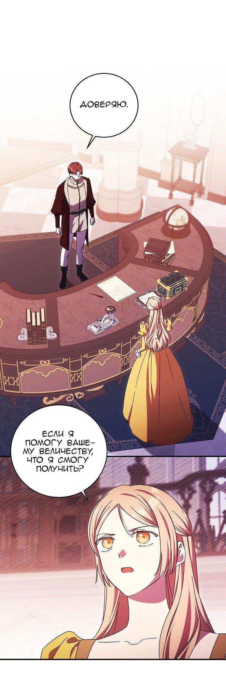 Манга Леди, разорвавшая помолвку, помешана лишь на финале. - Глава 84 Страница 25