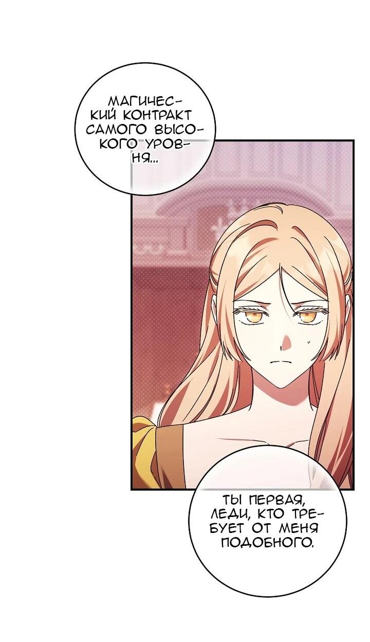 Манга Леди, разорвавшая помолвку, помешана лишь на финале. - Глава 84 Страница 30