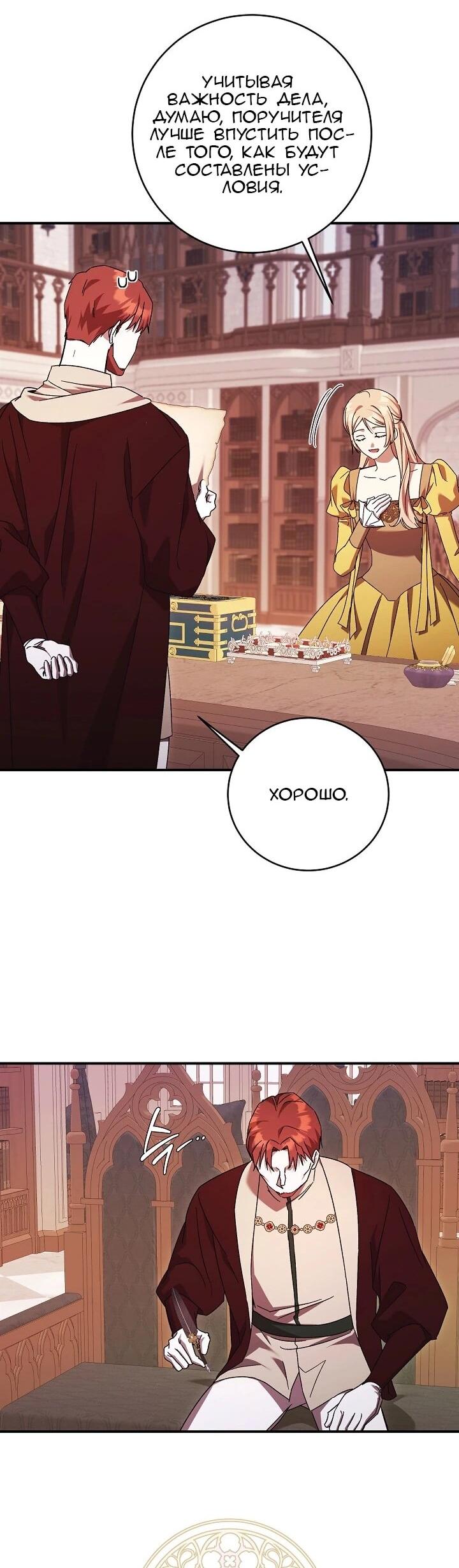 Манга Леди, разорвавшая помолвку, помешана лишь на финале. - Глава 84 Страница 36