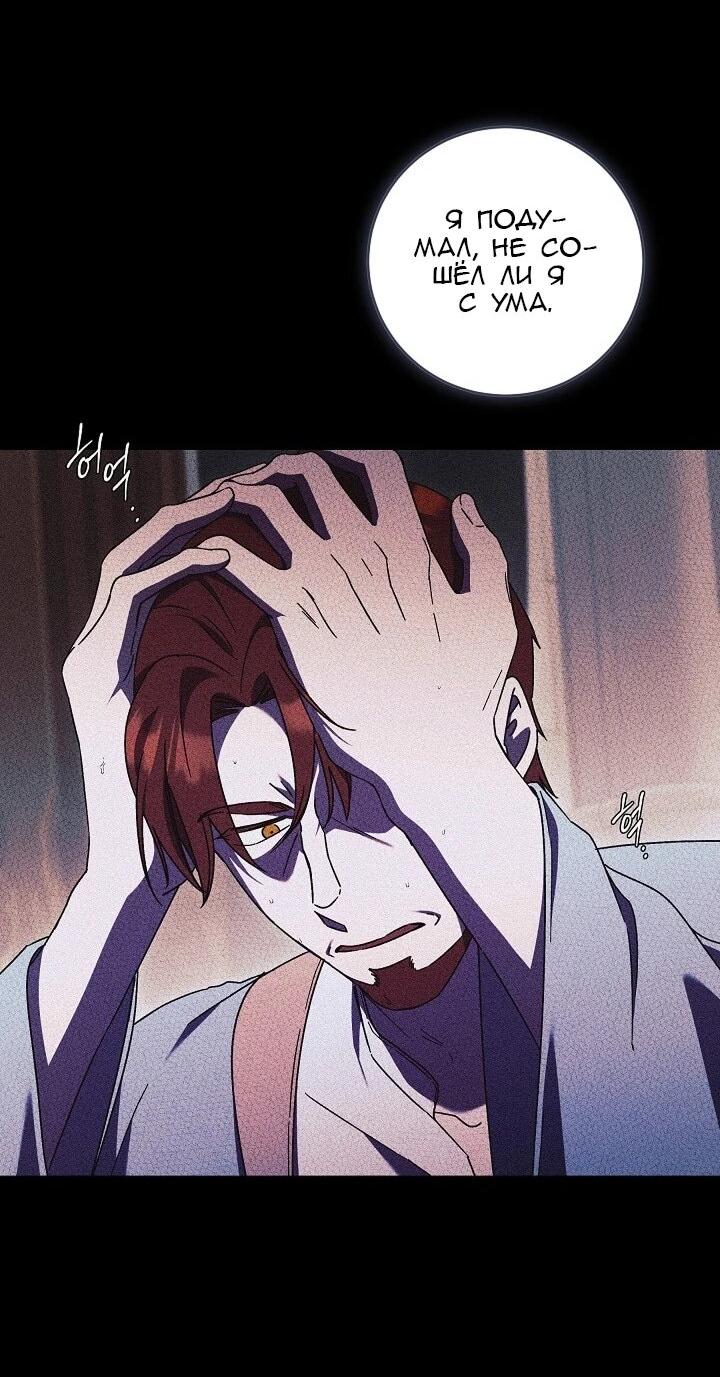 Манга Леди, разорвавшая помолвку, помешана лишь на финале. - Глава 84 Страница 12