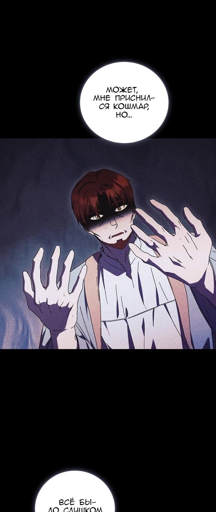 Манга Леди, разорвавшая помолвку, помешана лишь на финале. - Глава 84 Страница 13