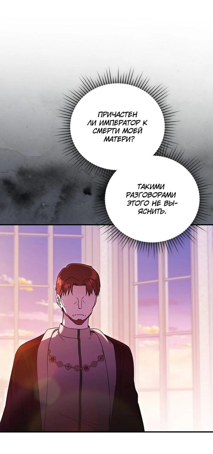 Манга Леди, разорвавшая помолвку, помешана лишь на финале. - Глава 84 Страница 26