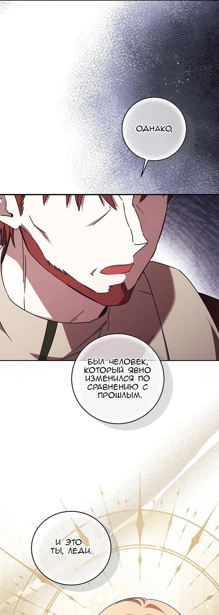 Манга Леди, разорвавшая помолвку, помешана лишь на финале. - Глава 84 Страница 18