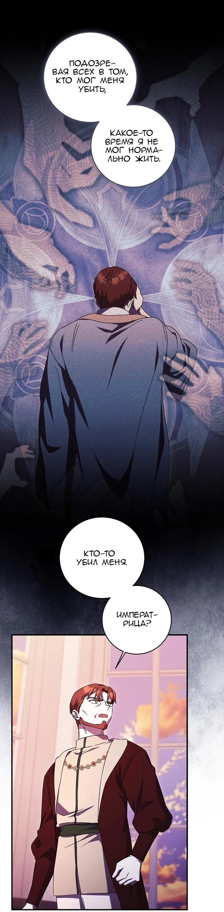 Манга Леди, разорвавшая помолвку, помешана лишь на финале. - Глава 84 Страница 15