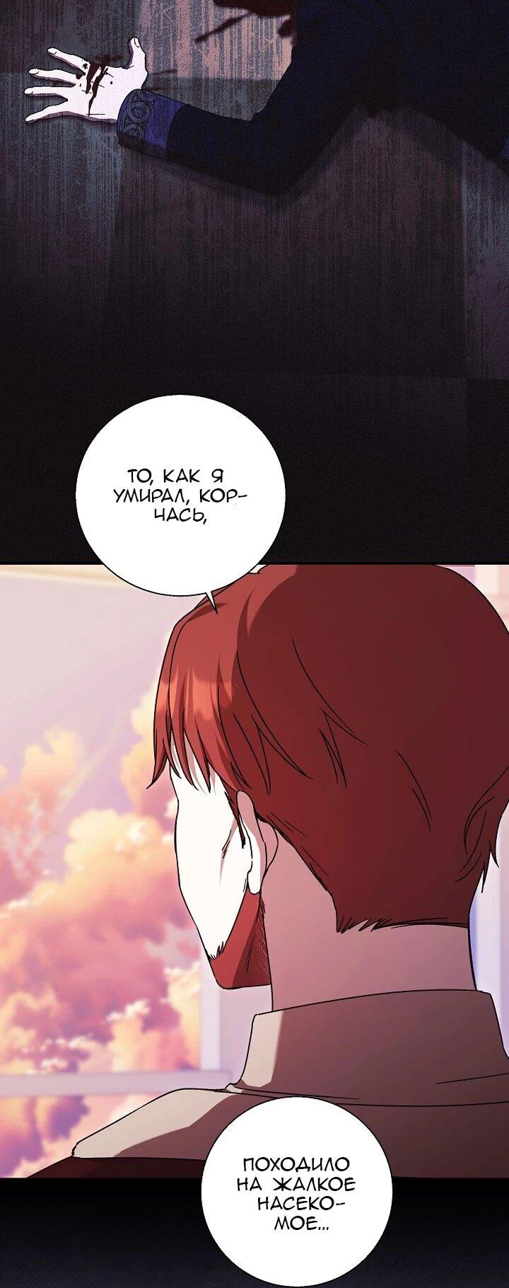 Манга Леди, разорвавшая помолвку, помешана лишь на финале. - Глава 84 Страница 8