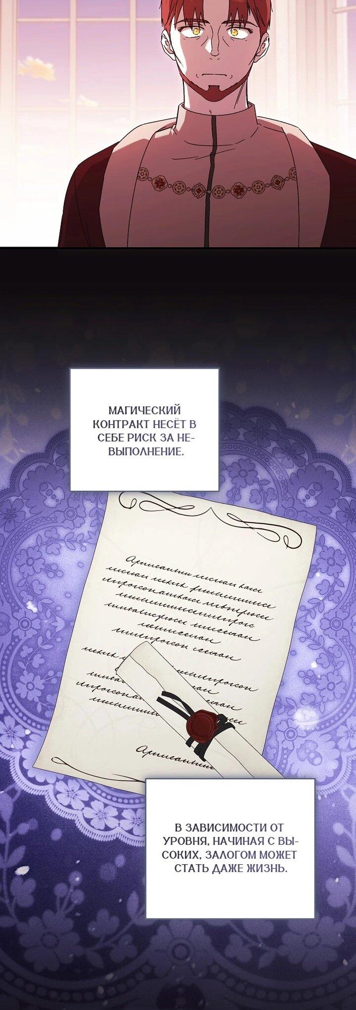 Манга Леди, разорвавшая помолвку, помешана лишь на финале. - Глава 84 Страница 28