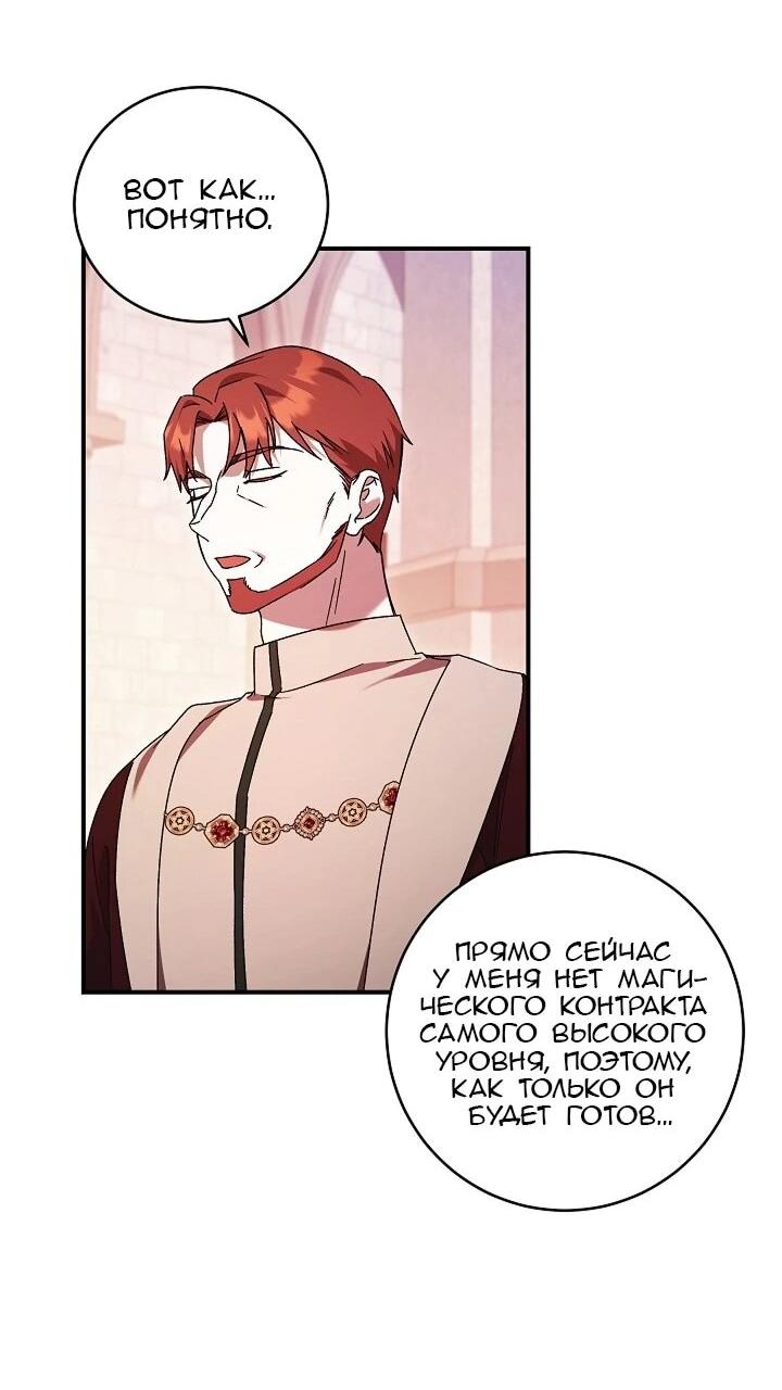 Манга Леди, разорвавшая помолвку, помешана лишь на финале. - Глава 84 Страница 33
