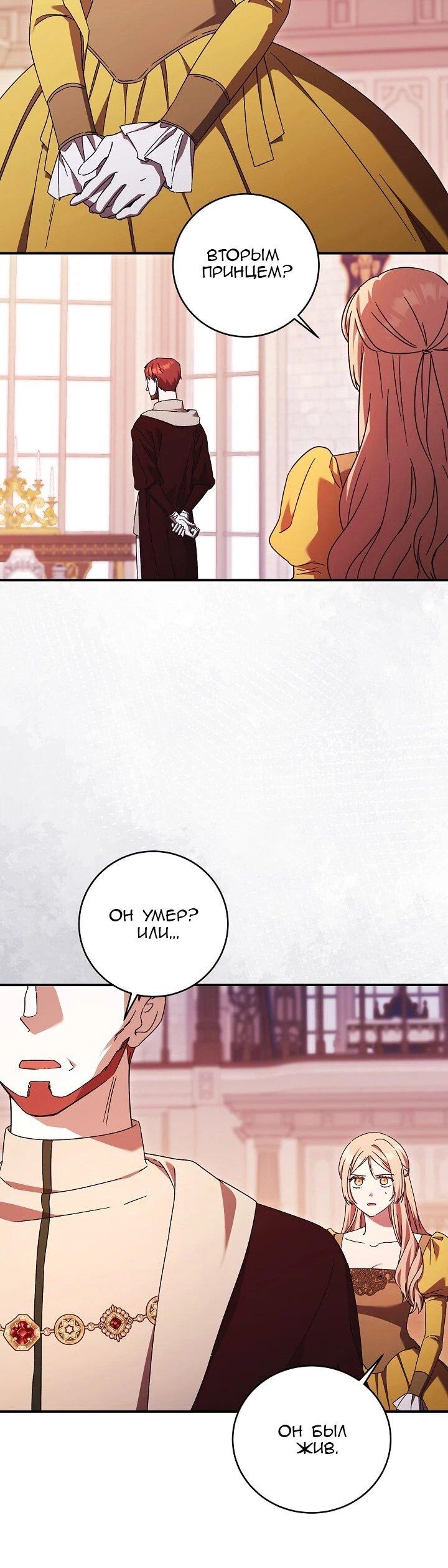 Манга Леди, разорвавшая помолвку, помешана лишь на финале. - Глава 84 Страница 32