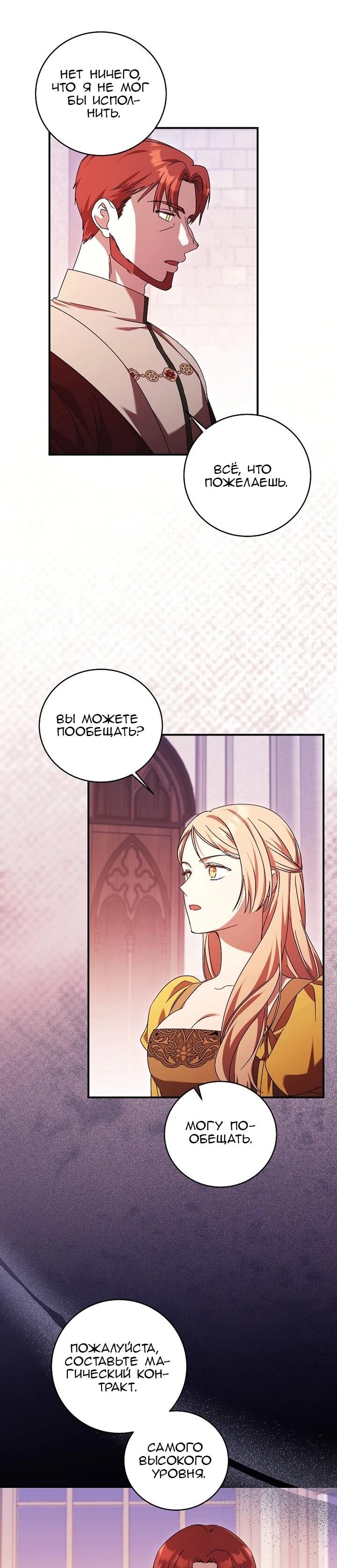 Манга Леди, разорвавшая помолвку, помешана лишь на финале. - Глава 84 Страница 27