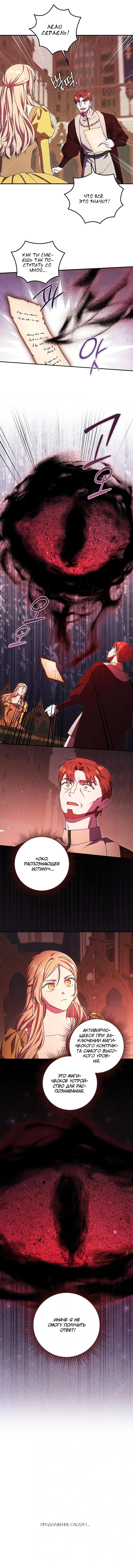 Манга Леди, разорвавшая помолвку, помешана лишь на финале. - Глава 84 Страница 43