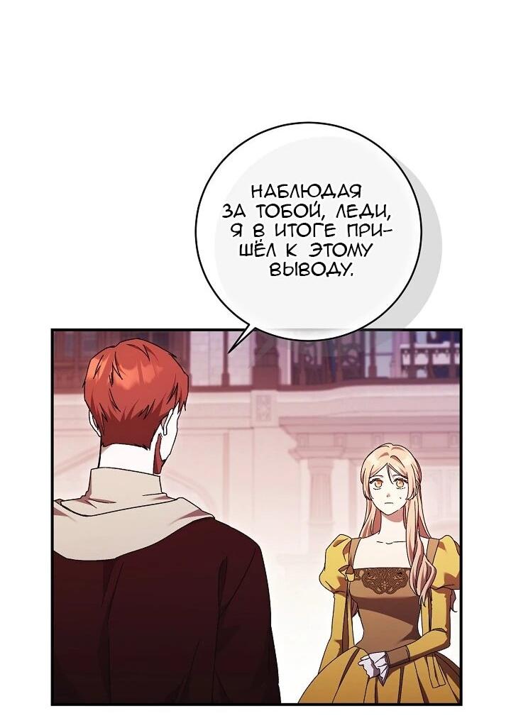 Манга Леди, разорвавшая помолвку, помешана лишь на финале. - Глава 84 Страница 20