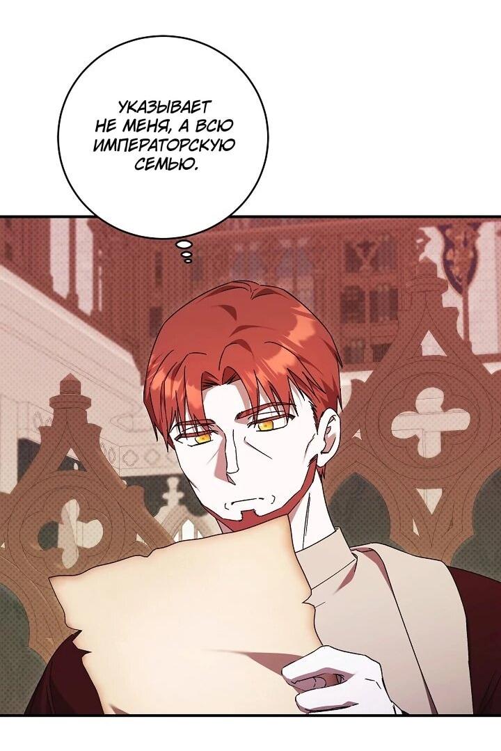 Манга Леди, разорвавшая помолвку, помешана лишь на финале. - Глава 84 Страница 40