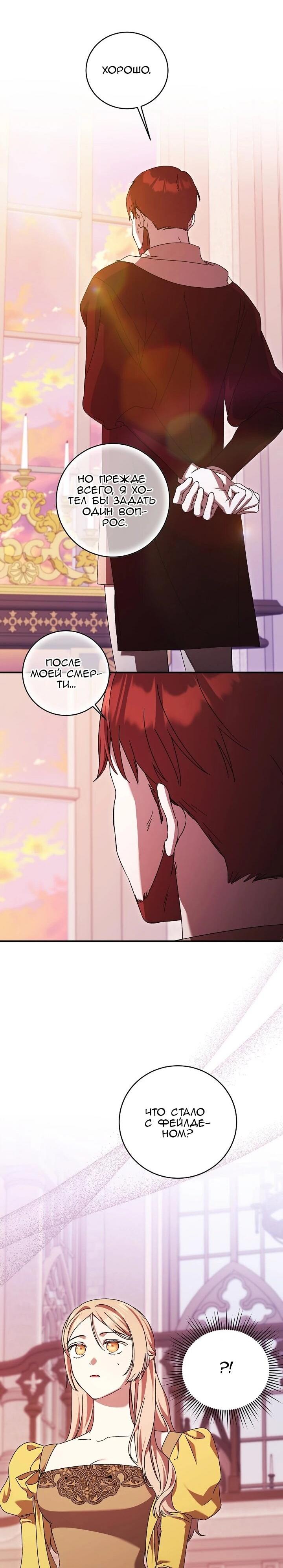 Манга Леди, разорвавшая помолвку, помешана лишь на финале. - Глава 84 Страница 31
