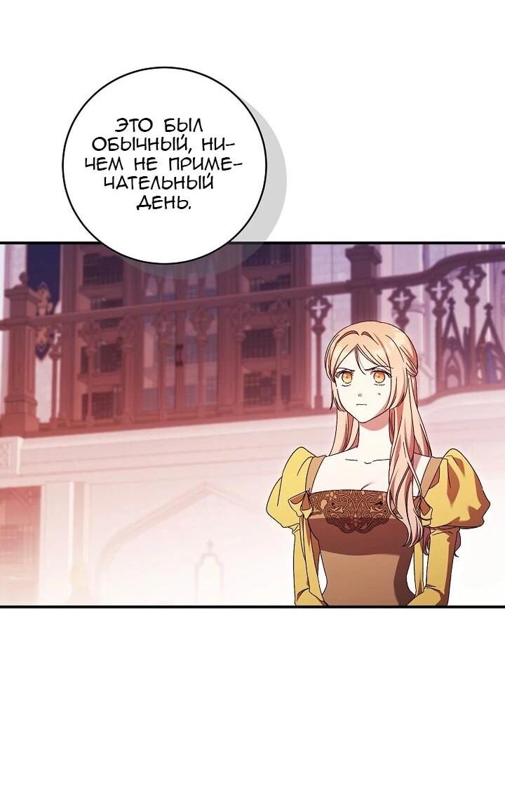 Манга Леди, разорвавшая помолвку, помешана лишь на финале. - Глава 84 Страница 2