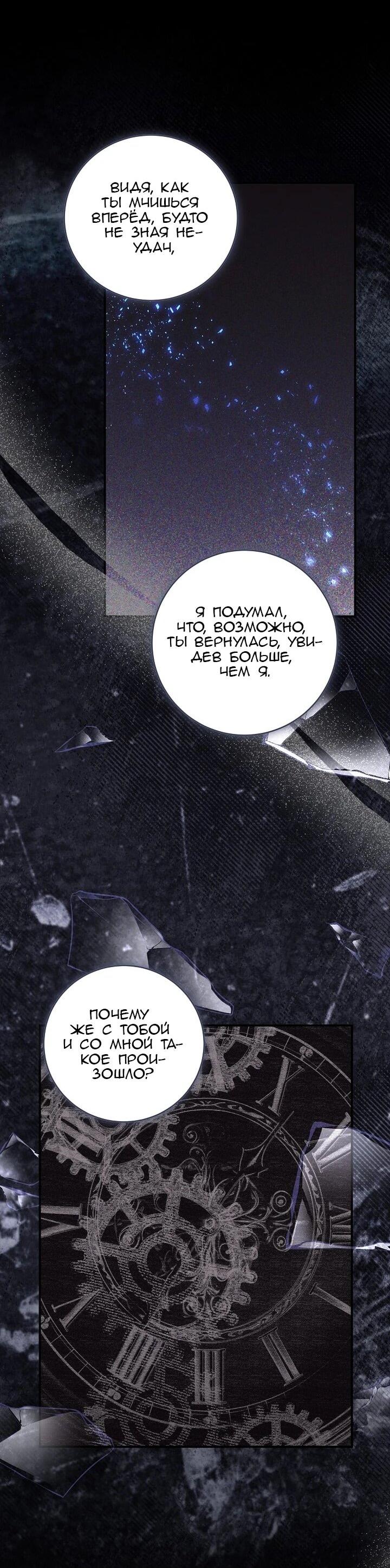 Манга Леди, разорвавшая помолвку, помешана лишь на финале. - Глава 84 Страница 22