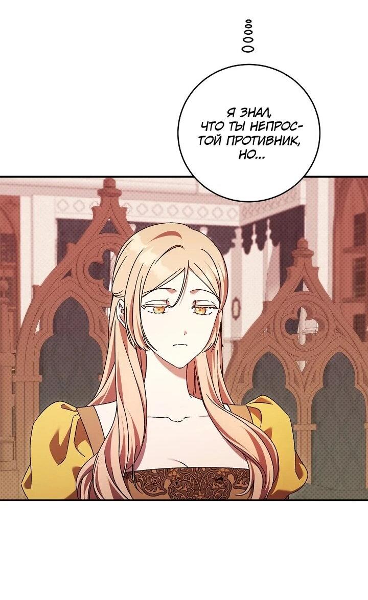 Манга Леди, разорвавшая помолвку, помешана лишь на финале. - Глава 84 Страница 41