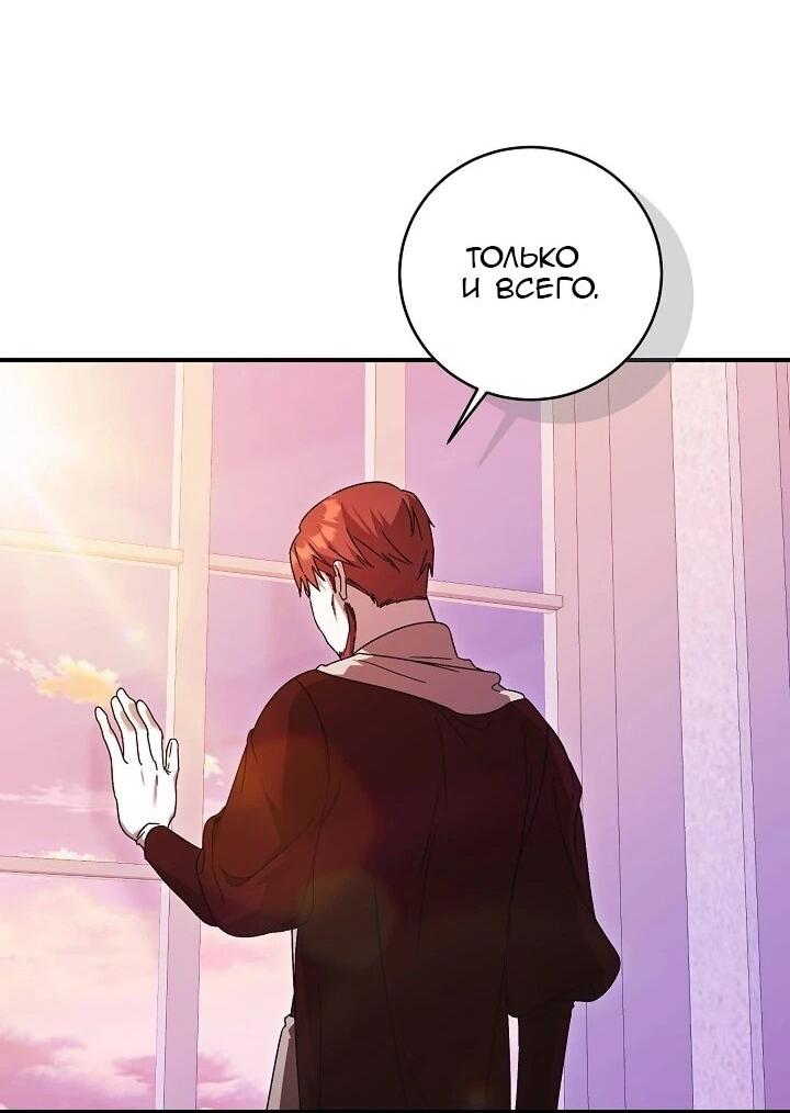 Манга Леди, разорвавшая помолвку, помешана лишь на финале. - Глава 84 Страница 3