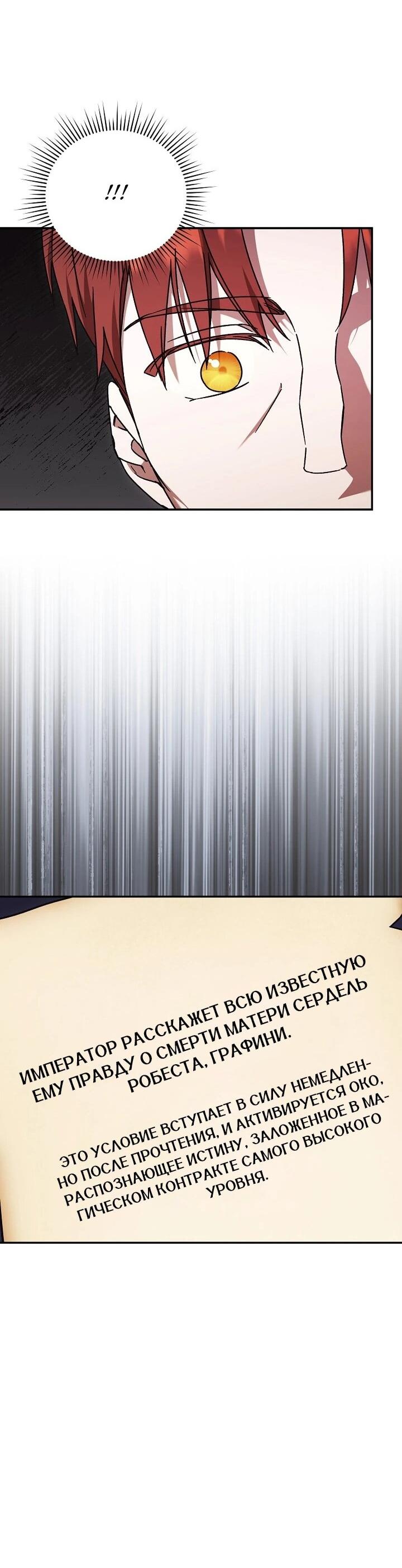 Манга Леди, разорвавшая помолвку, помешана лишь на финале. - Глава 84 Страница 42