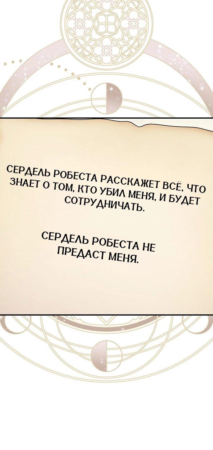 Манга Леди, разорвавшая помолвку, помешана лишь на финале. - Глава 84 Страница 37