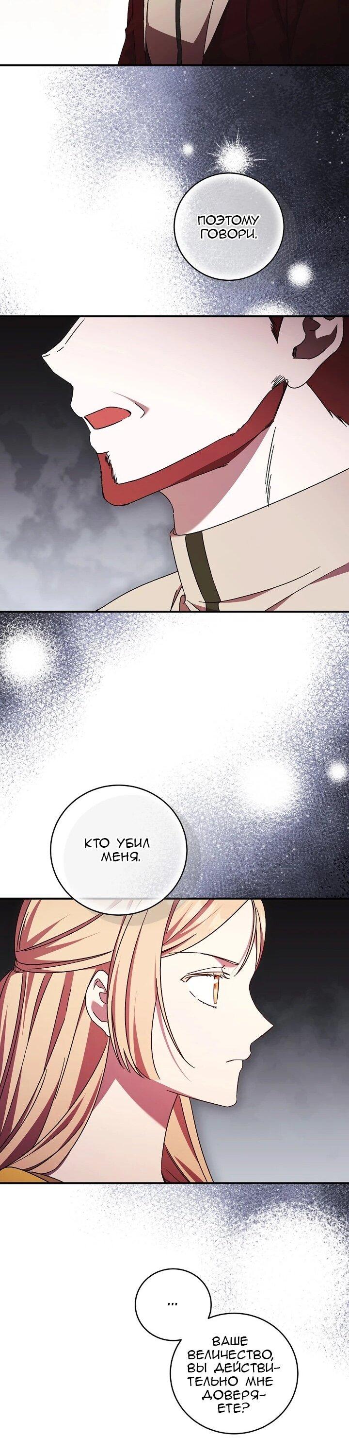 Манга Леди, разорвавшая помолвку, помешана лишь на финале. - Глава 84 Страница 24