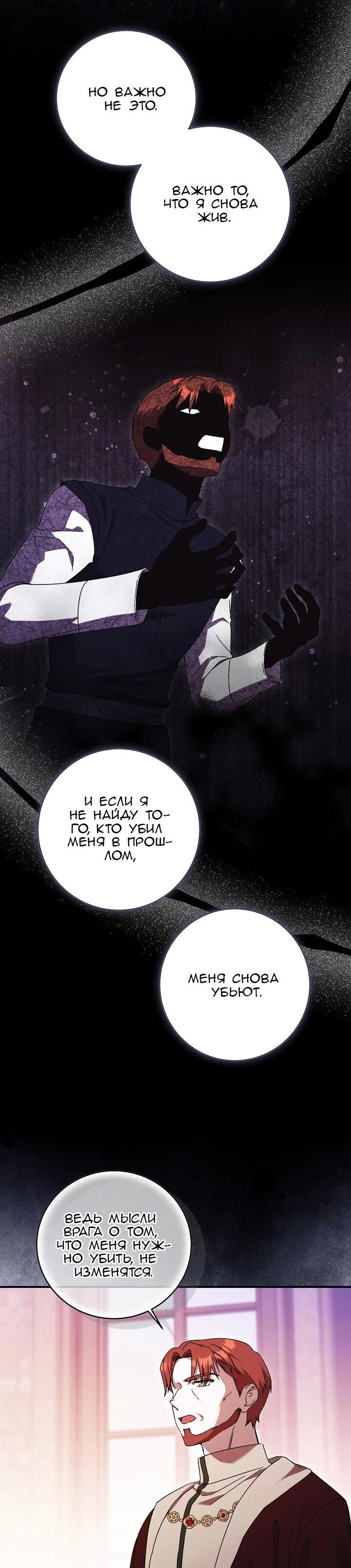 Манга Леди, разорвавшая помолвку, помешана лишь на финале. - Глава 84 Страница 23