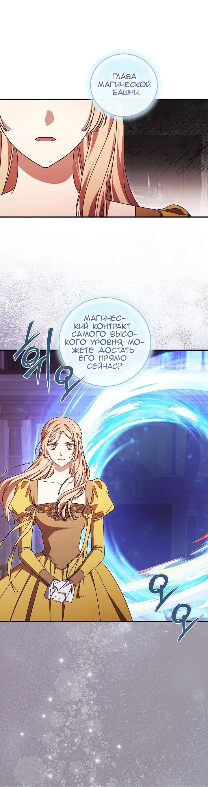 Манга Леди, разорвавшая помолвку, помешана лишь на финале. - Глава 84 Страница 34