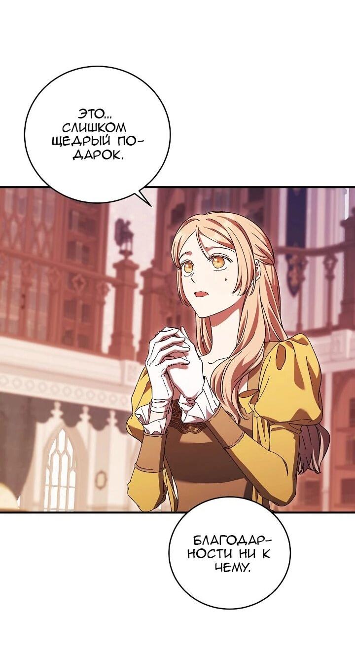 Манга Леди, разорвавшая помолвку, помешана лишь на финале. - Глава 83 Страница 32