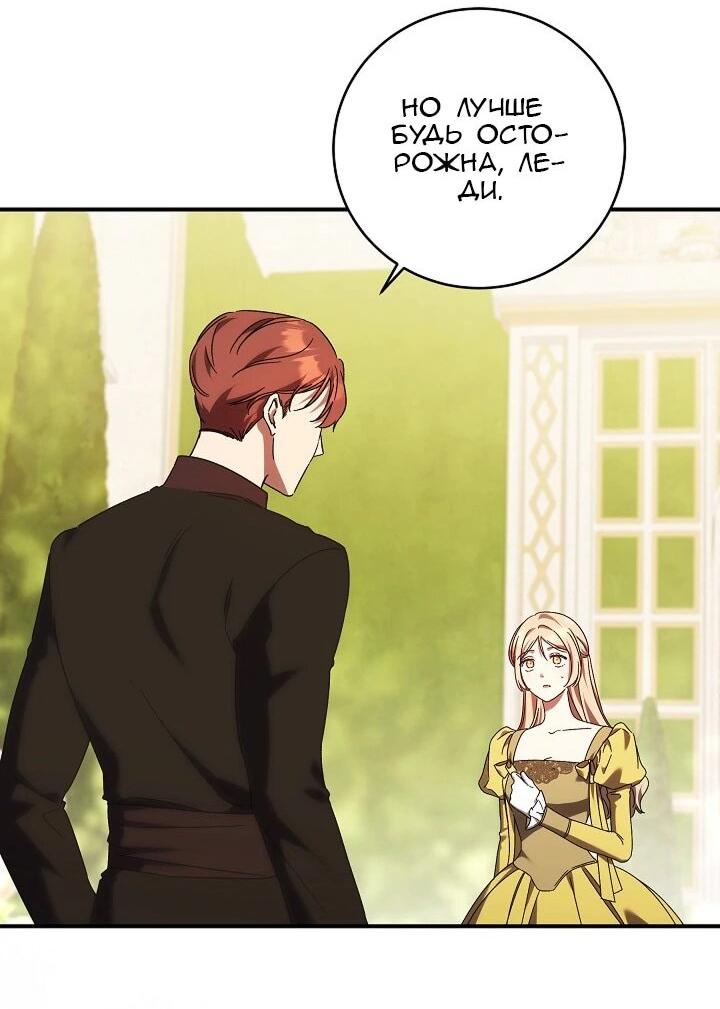 Манга Леди, разорвавшая помолвку, помешана лишь на финале. - Глава 83 Страница 3