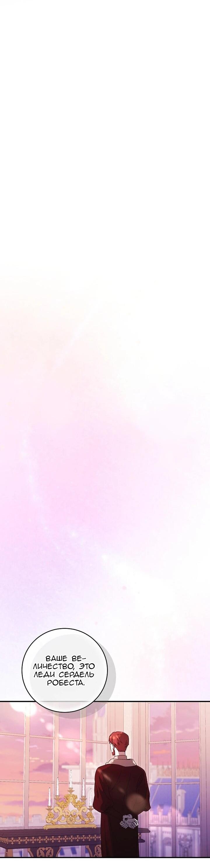 Манга Леди, разорвавшая помолвку, помешана лишь на финале. - Глава 83 Страница 24