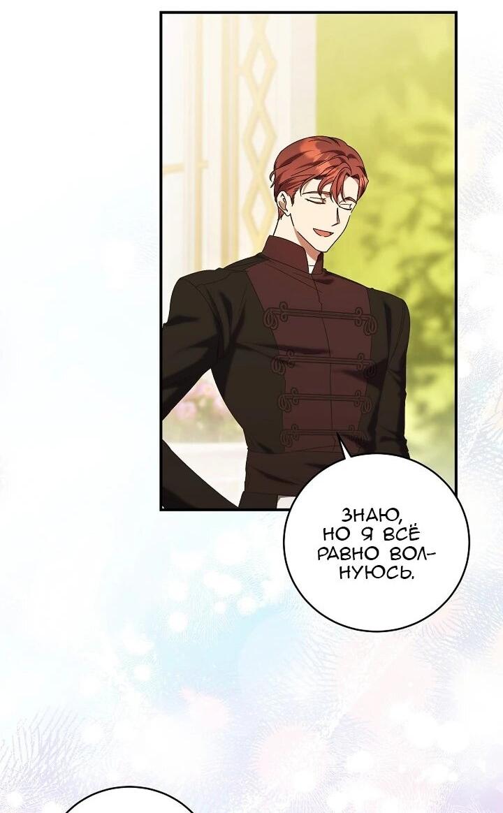 Манга Леди, разорвавшая помолвку, помешана лишь на финале. - Глава 83 Страница 21