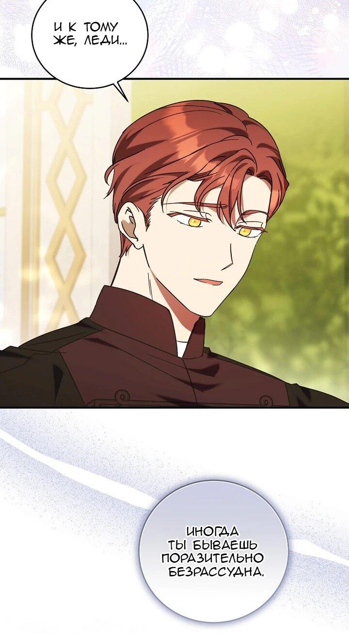 Манга Леди, разорвавшая помолвку, помешана лишь на финале. - Глава 83 Страница 22