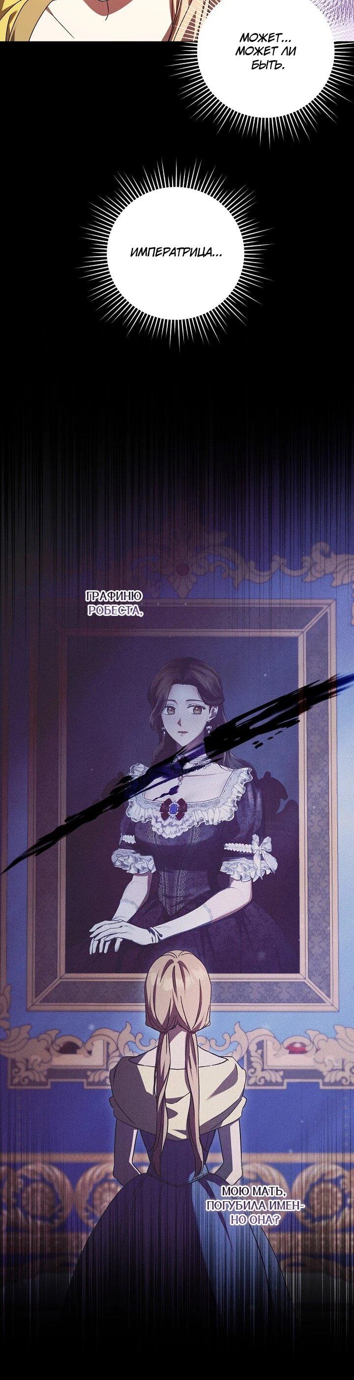 Манга Леди, разорвавшая помолвку, помешана лишь на финале. - Глава 83 Страница 11