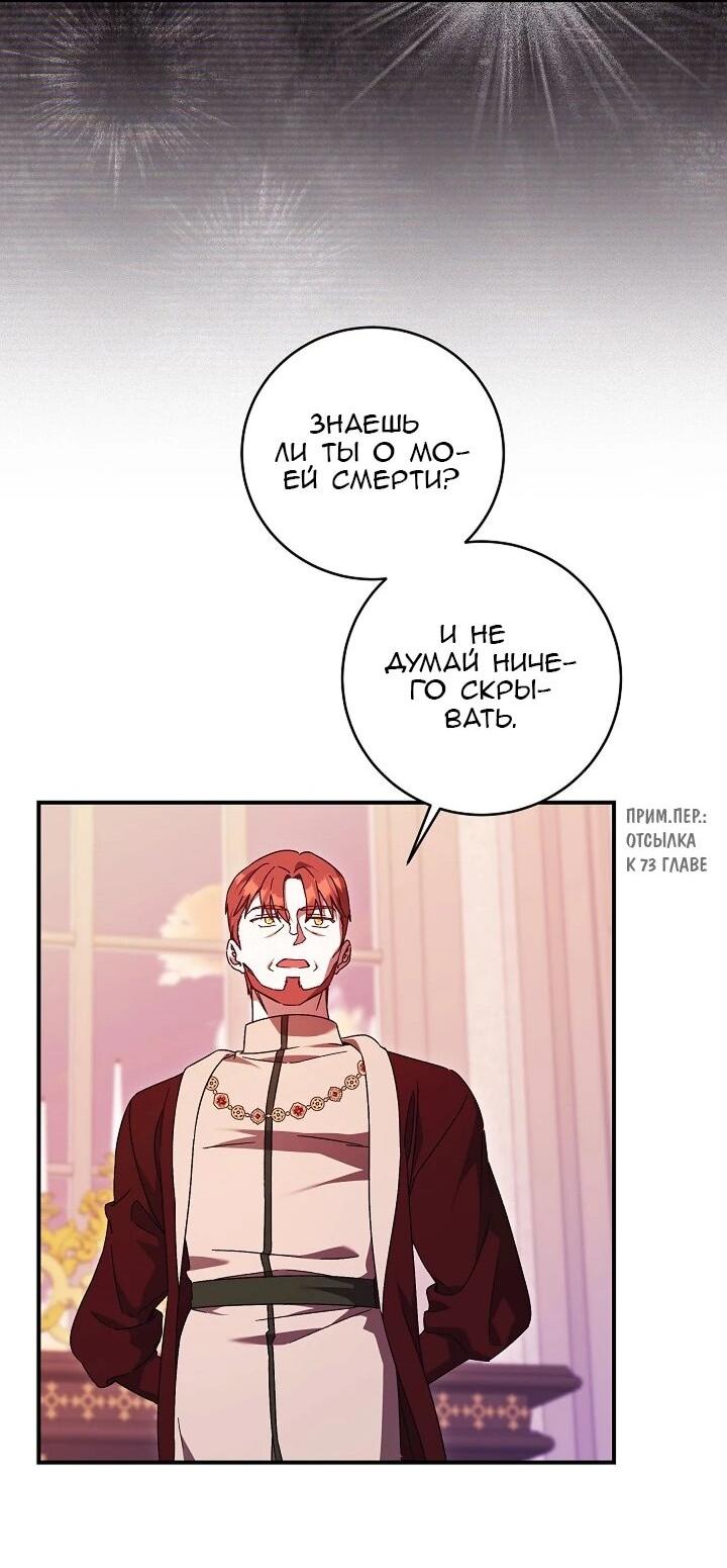 Манга Леди, разорвавшая помолвку, помешана лишь на финале. - Глава 83 Страница 38