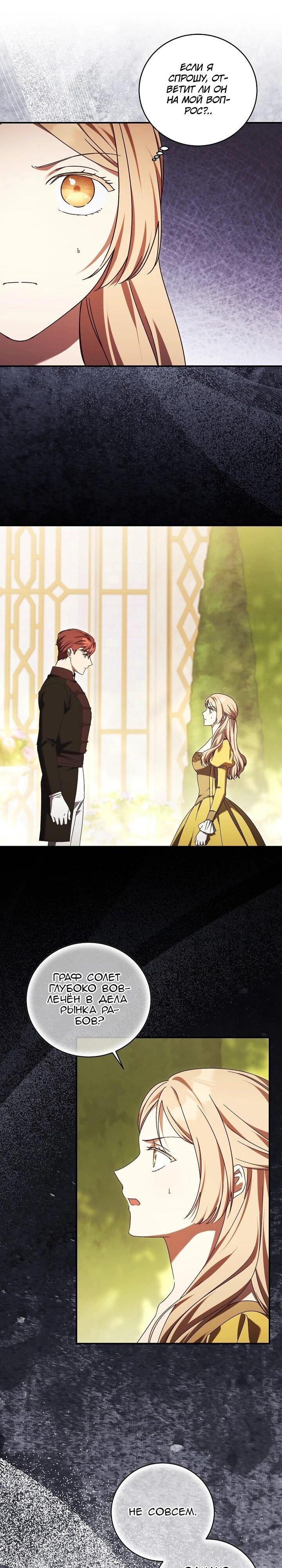 Манга Леди, разорвавшая помолвку, помешана лишь на финале. - Глава 83 Страница 14