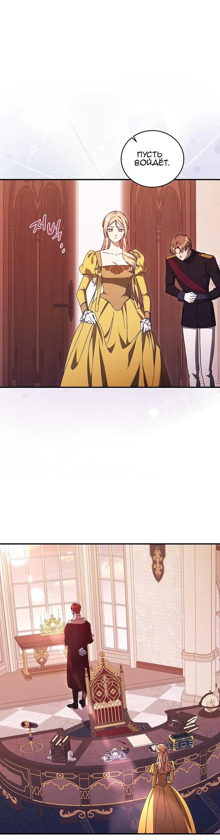 Манга Леди, разорвавшая помолвку, помешана лишь на финале. - Глава 83 Страница 25