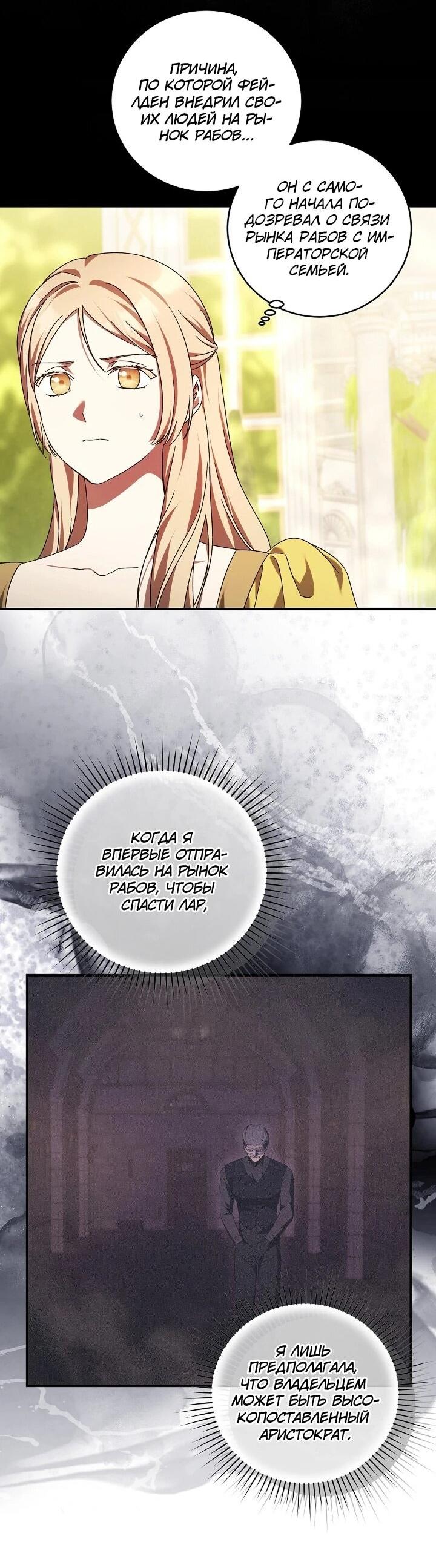 Манга Леди, разорвавшая помолвку, помешана лишь на финале. - Глава 83 Страница 9