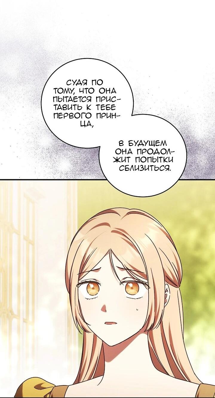 Манга Леди, разорвавшая помолвку, помешана лишь на финале. - Глава 83 Страница 4