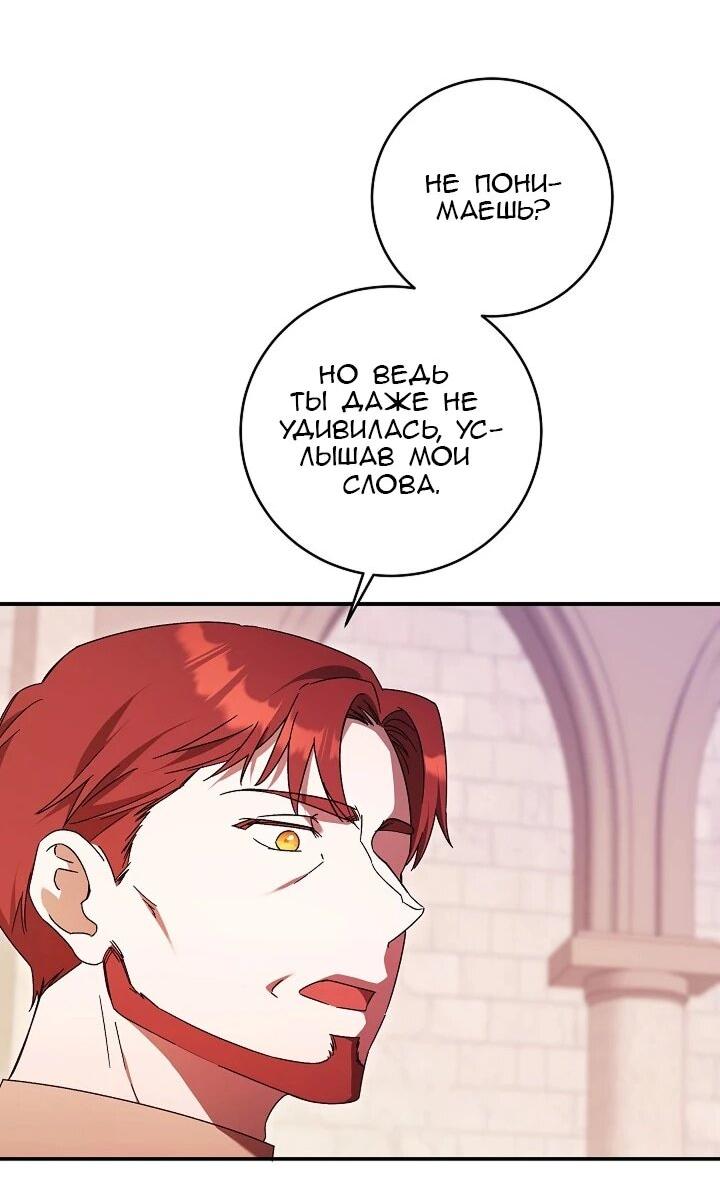 Манга Леди, разорвавшая помолвку, помешана лишь на финале. - Глава 83 Страница 40