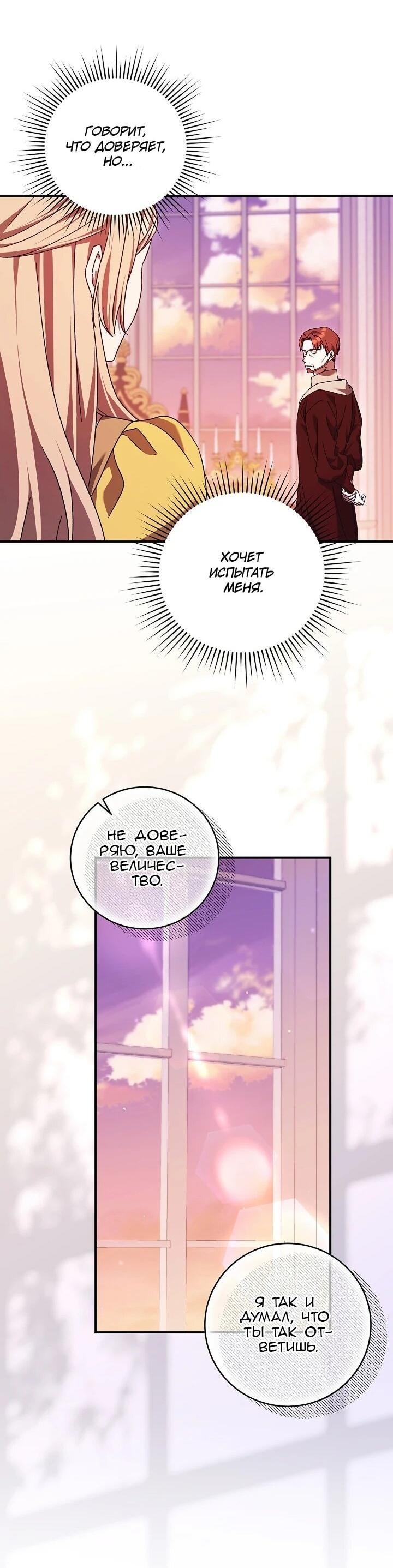 Манга Леди, разорвавшая помолвку, помешана лишь на финале. - Глава 83 Страница 35