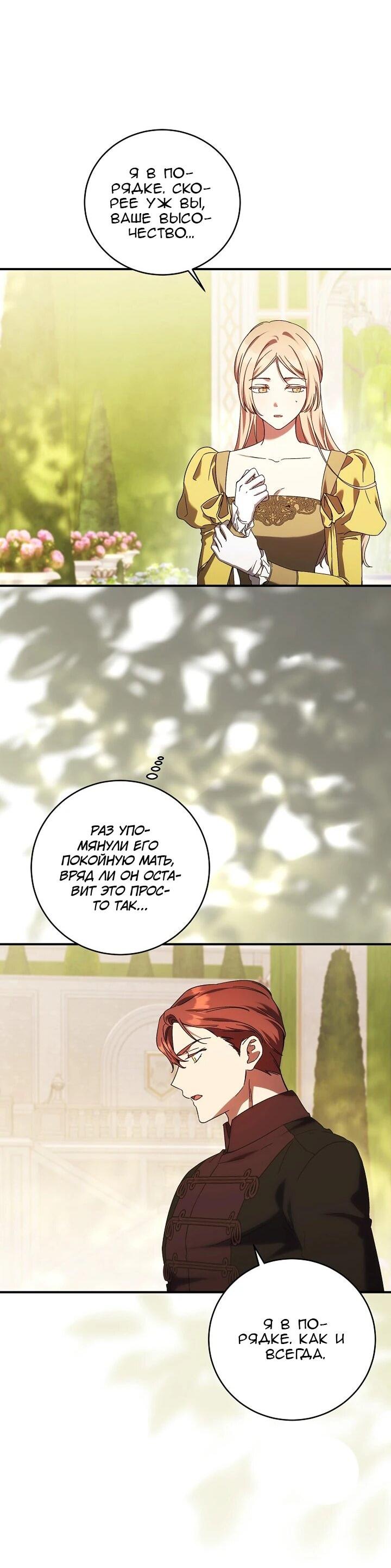 Манга Леди, разорвавшая помолвку, помешана лишь на финале. - Глава 83 Страница 2