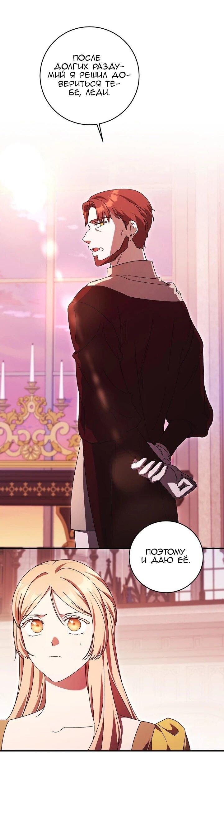 Манга Леди, разорвавшая помолвку, помешана лишь на финале. - Глава 83 Страница 33